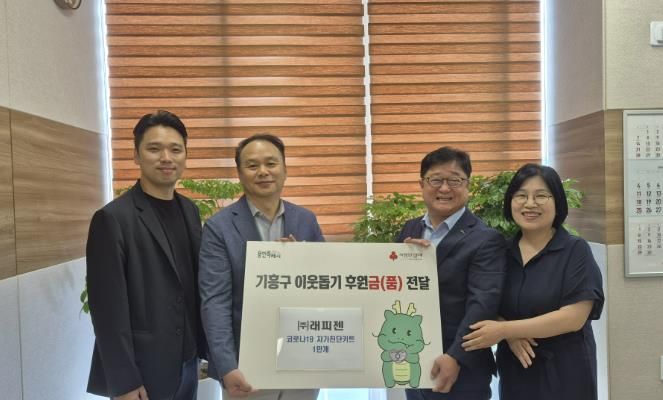 (주)래피젠이 기흥구에 코로나19 자가검사키트를 기탁했다