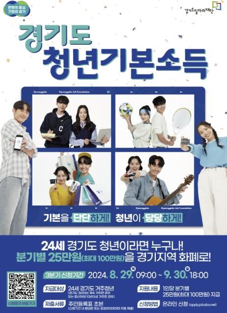 청년기본소득 신청 안내문