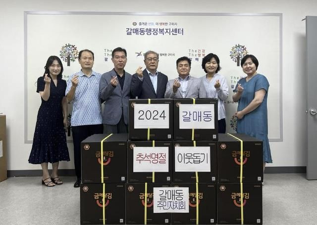 구리시 갈매동, 추석 명절 이웃돕기 물품 전달식