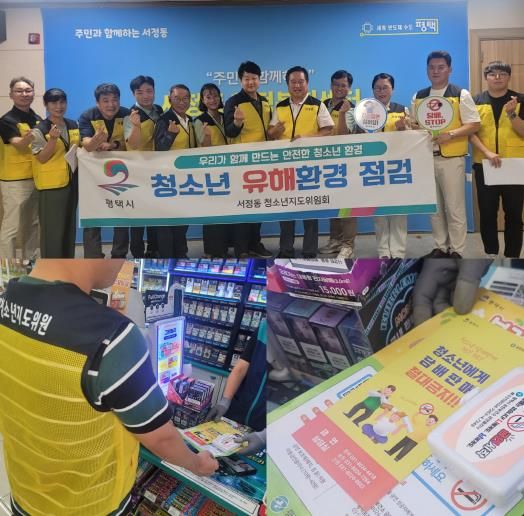 평택시 서정동 청소년지도위원회, 개학맞이 '청소년 유해환경' 계도 단속 활동