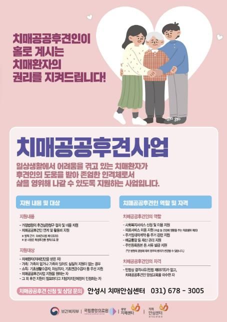 안성시치매안심센터, 치매환자 존엄성 보장하는 '치매공공후견활동' 우수사례 인정받아