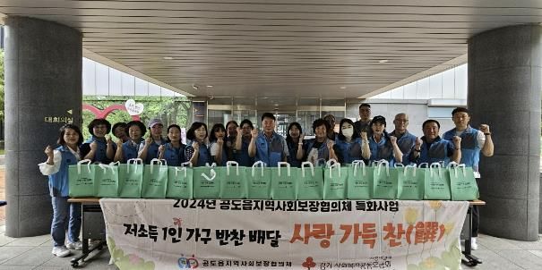 안성시 공도읍지역사회보장협의체, 3차 정기회의 및 8월