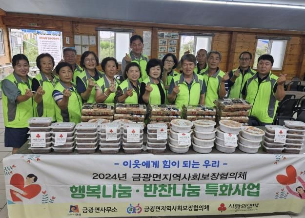 안성시 금광면지역사회보장협의체 '행복나눔 반찬나눔' 특화사업 실시