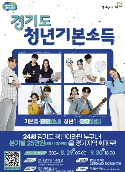 용인특례시 청년기본소득 3분기 신청 안내 포스터