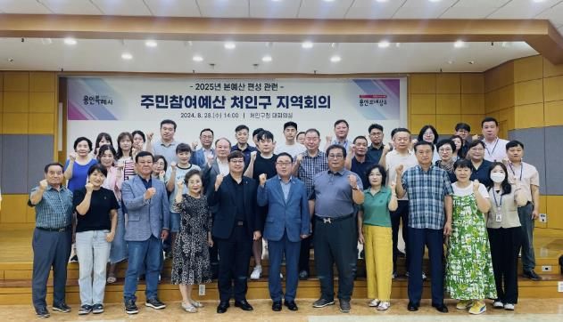 처인구가 내년 예산편성을 위해 28일 주민참여예산 지역회의를 열었다