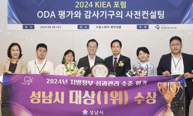성남시, 지방정부 성과관리 수준 평가 ‘전국 1위’ 대상 수상