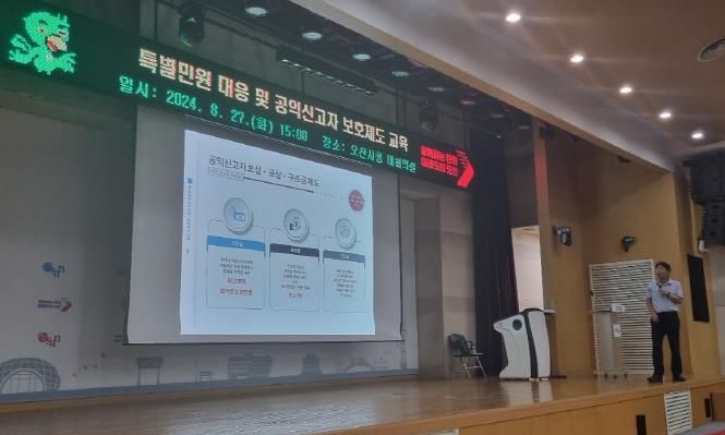 오산시 특별민원 대응 및 공익신고자 보호제도 교육 실시