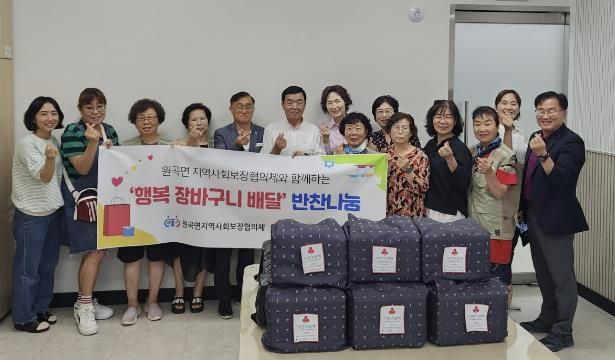 안성시 원곡면 지역사회보장협의체, 하반기 행복 장바구니 사업 실시