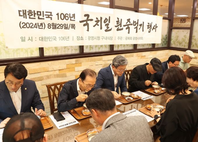 광명시는 광복회 광명시지회)와 함께 29일 경술국치일을 기억하고자 시민들과 함께 ‘찬 흰죽 먹기 행사’를 진행했다. 사진은 정순욱 부시장(왼쪽 세번째)이 광복회 광명시지회 회원들과 시청 구내식당에서 흰죽을 먹는 모습.