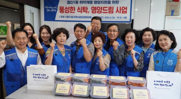 광명시 철산1동 지역사회보장협의체는 지난 28일 취약계층 영양지원을 위한 ‘풍성한 식탁, 영양드림사업’을 진행했다.