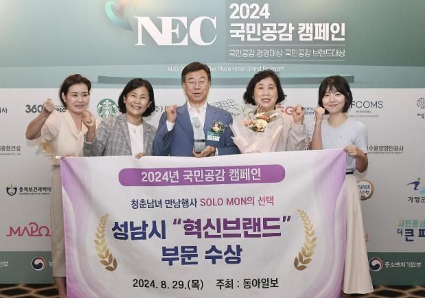 성남시 ‘국민공감 캠페인’ 혁신브랜드 부문 대상 수상