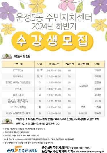 파주시 운정5동 주민자치센터, 9월 특강 및 하반기 프로그램 수강생 모집