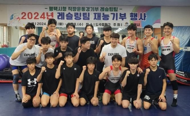 평택시청 직장운동경기부 레슬링팀, 재능기부 행사 개최