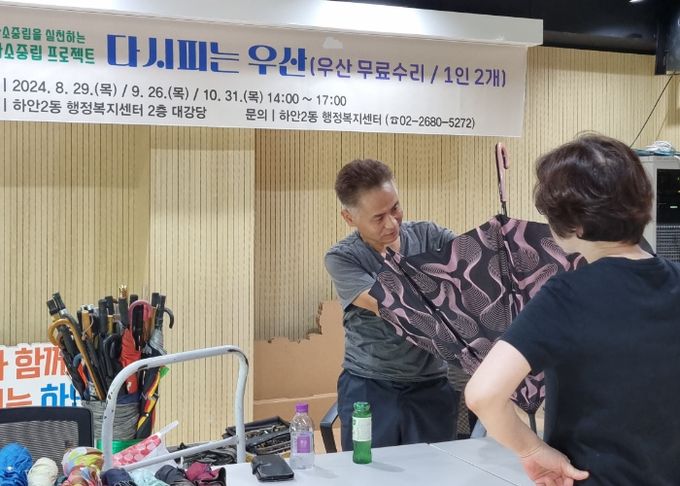 하안2동 행정복지센터는 지난 29일 주민을 대상으로 우산 무료 수리 행사를 진행했다.