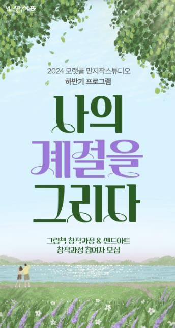 시흥시 모랫골 만지작스튜디오, 하반기 프로그램 참가자 모집