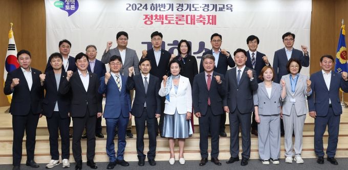 경기도·경기교육 정책토론 개회식