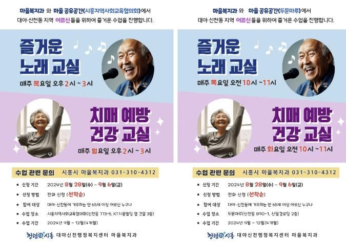 시흥시 공간과 사람, 마을과 마음 잇는 '대야·신천 어르신 이음학교' 프로그램 참여자 모집