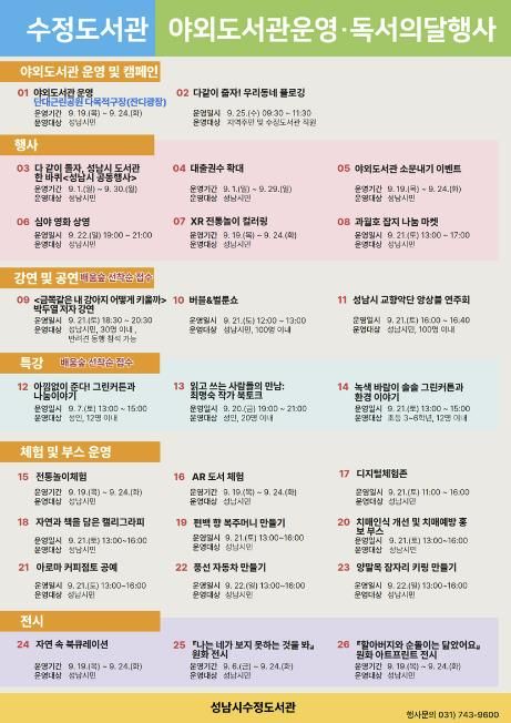 성남시수정도서관, 9월 독서의 달 맞아 다채로운 독서문화 행사 개최