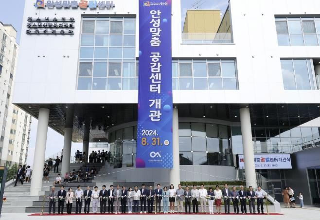 안성맞춤공감센터 개관식 성황리에 개최