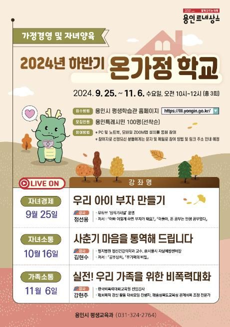 2024년 하반기 온가정 학교 홍보물