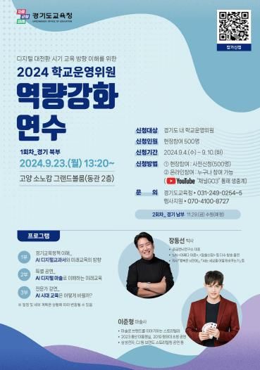 학교운영위원 역량 강화 연수 안내 포스터