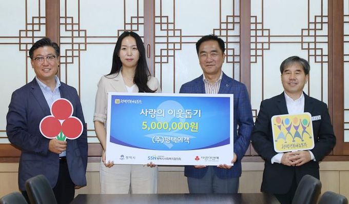 평택여객(주), 평택행복나눔본부에 추석맞이 성금 전달
