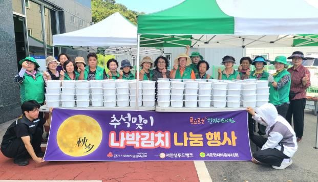 서안성푸드뱅크, “2024 추석맞이 나박김치 나눔 행사”개최