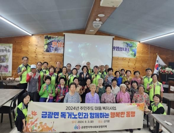 안성시 금광면지역사회보장협의체, 마을복지사업 2차체험 추진