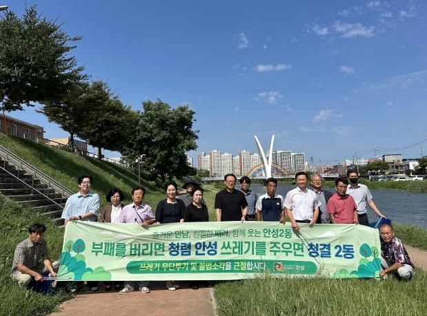 안성시 안성2동통장협의회, 청렴하고 청결한 안성만들기 환경정화 추진