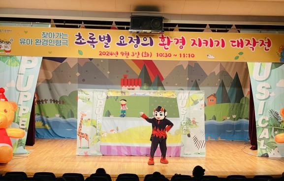 양평군육아종합지원센터, ‘초록별 요정의 환경 지키기 대작전’ 인형극 선보여