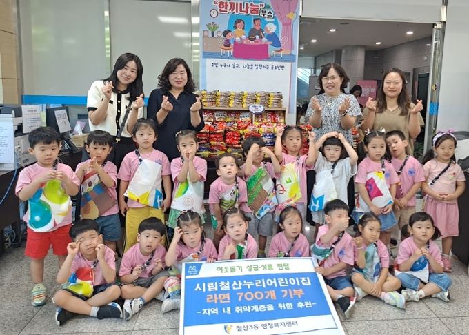 광명시 시립철산누리어린이집이 4일 철산3동 행정복지센터 ‘한끼나눔부스’에 원아들과 교직원, 학부모 운영위원이 모은 라면 700개를 기부했다.