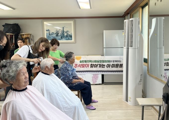 평택시 송탄동 지역사회보장협의체, 추석맞이 찾아가는 이․미용 봉사활동