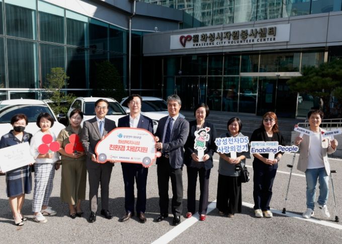 삼성전자, 화성시 복지시설에 친환경 차량 전달