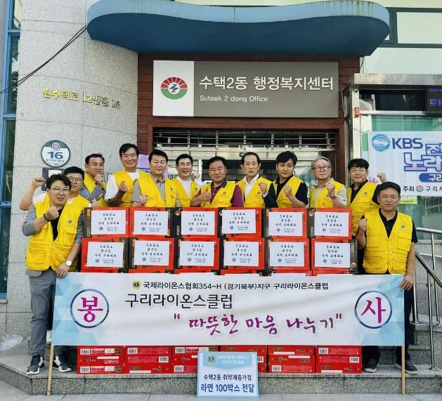 구리시 수택2동, 구리라이온스클럽으로부터 추석 후원품 전달받아