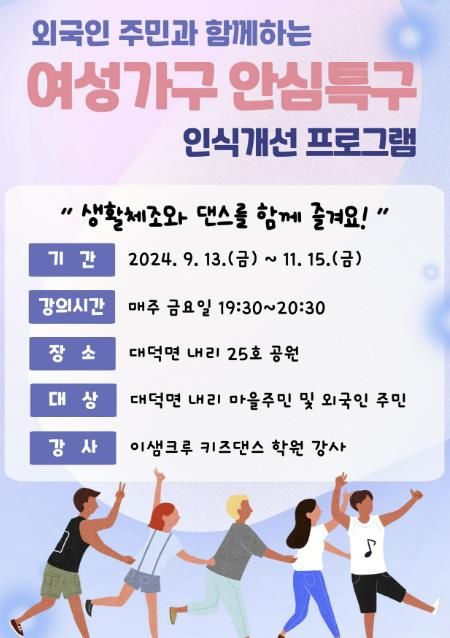 안성시, 외국인 주민과 함께하는 생활체조 및 댄스교실 운영