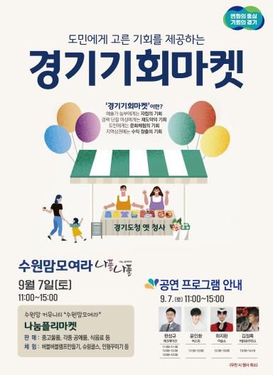 제19회 경기기회마켓 포스터
