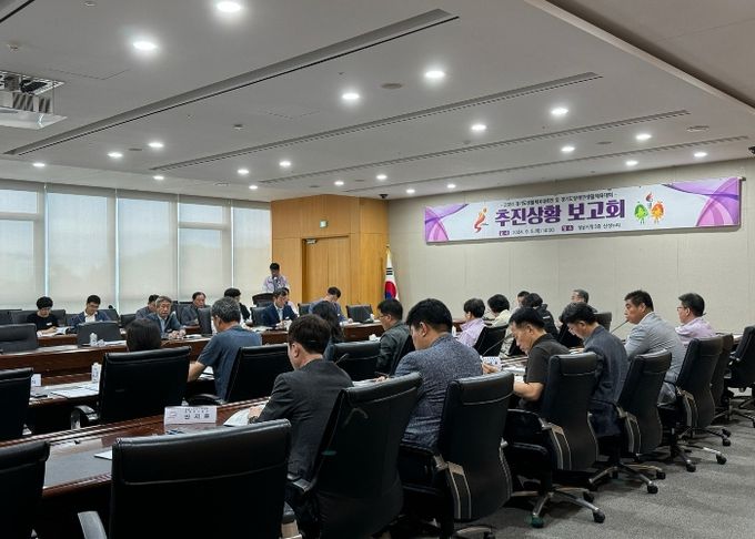 성남시, 경기도생활체육대축전 추진 상황보고회 개최