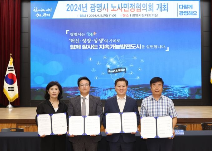 광명시는 5일 시청 대회의실에서 광명시 노사민정협의회를 열어 지속가능한 자족도시로의 대전환을 이루기 위한 노사민정 공동선언을 선포하고 협력을 다짐했다. 사진은 왼쪽부터 광명상공회의소 부회장 이정현, 고용노동부 안양지청 근로개선지도1과장 이상훈, 광명시장 박승원, 한국노총 경기중부지역지부 의장 박연수