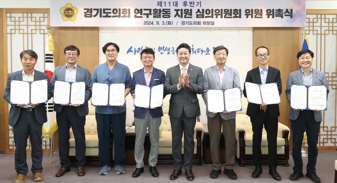 경기도의회, ‘제11대 후반기 연구활동 지원 심의위원회’ 위원 위촉식 및 회의 개최