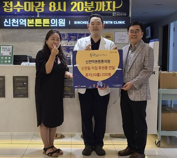 시흥시 신천역 본튼튼의원, 추석맞이 후원품 전달...지역 사랑 실천