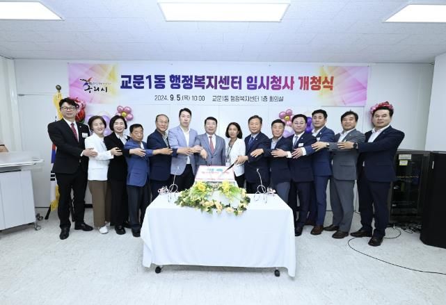 구리시, 교문1동행정복지센터 임시청사 개청식 개최