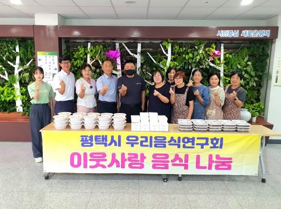 평택시 우리음식연구회, 추석맞이 이웃사랑 음식 나눔 실천