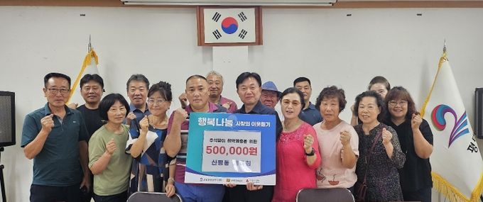 평택시 신평동 체육회, 불우이웃돕기 성금 기부