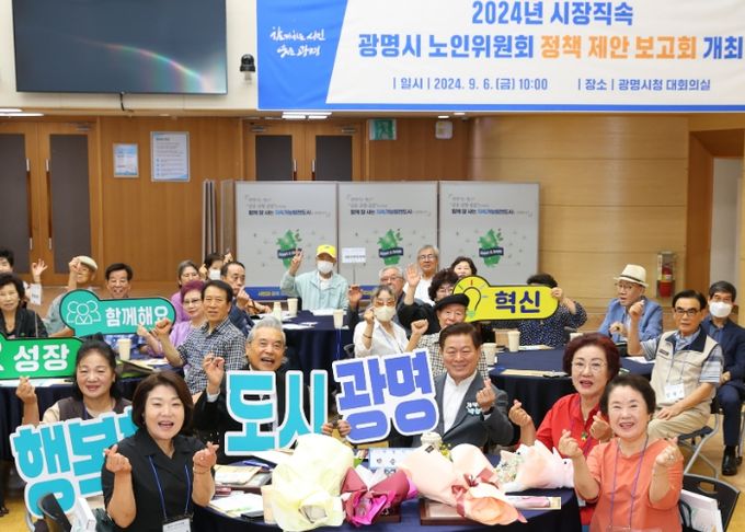 광명시는 6일 오전 시청 대회의실에서 ‘2024년 시장 직속 광명시 노인위원회 정책 제안 보고 회의’를 개최했다. 사진은 회의 참석자들이 기념사진을 촬영하는 모습.