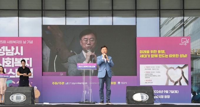 신상진 성남시장 『제25회 사회복지의 날 성남시사회복지페스티벌』 참석