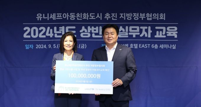 시흥시 임병택 유니세프아동친화도시 추진 지방정부협의회장, 실무자 교육 열고, 유니세프 한국위원회에 아동 기금 1억 원 전달