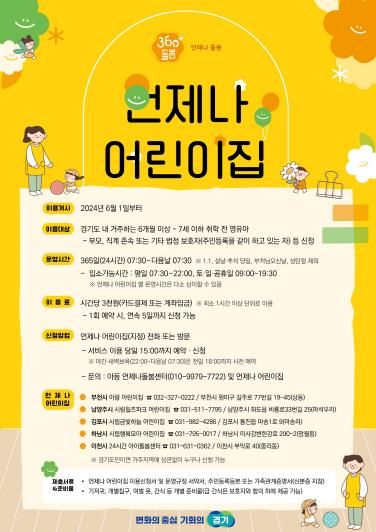 언제나어린이집 포스터