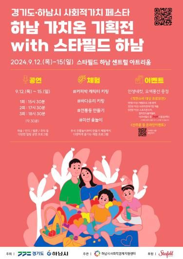 하남 포스터