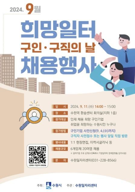 9월 희망일터 구인·구직의 날 홍보물