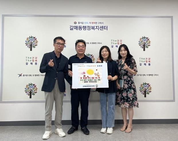 구리시 갈매동통장협의회, 추석명절 이웃돕기 성금 기탁
